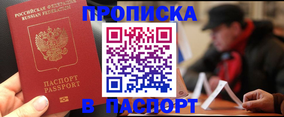 прописка 2025 в Камызяке