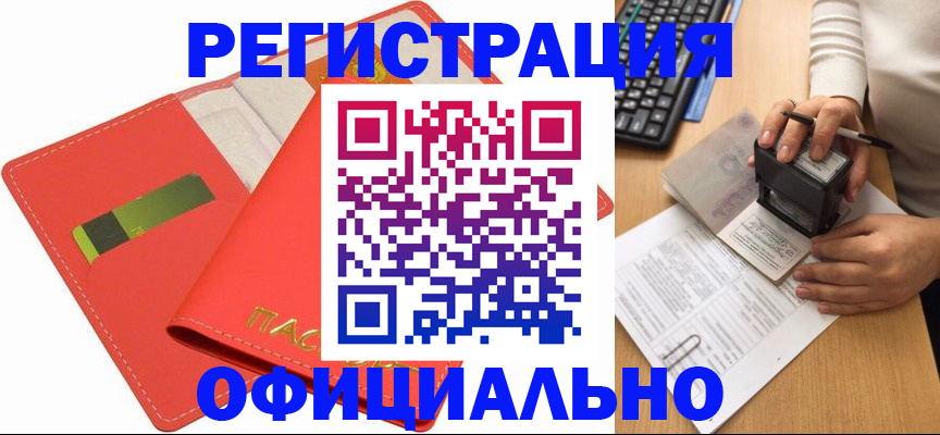 прописка паспорт в Камызяке