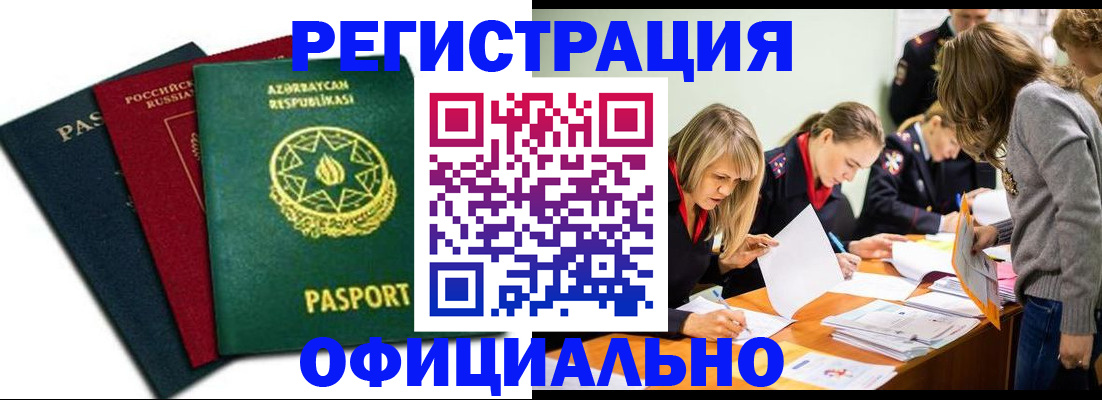 миграционный учет в Камызяке